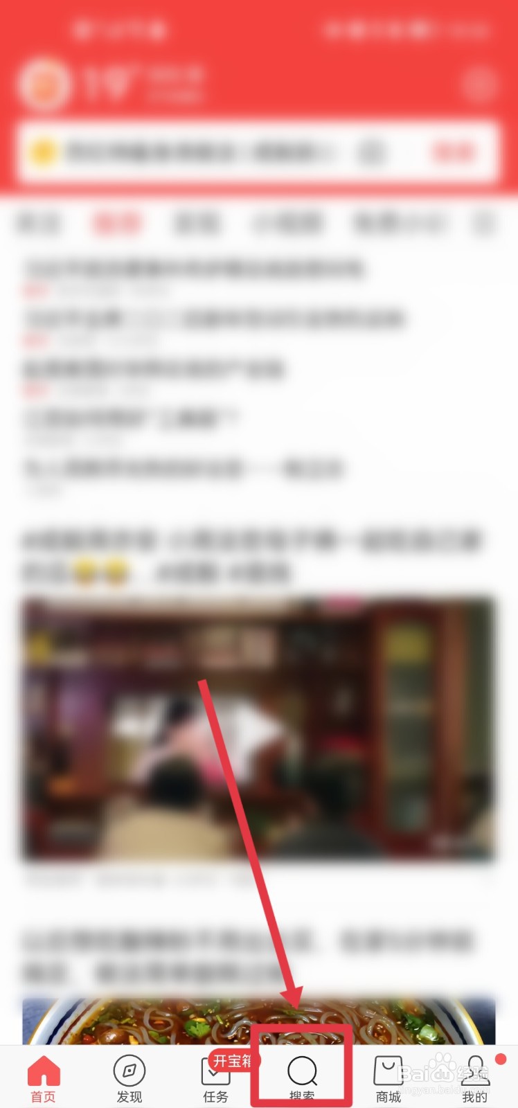 今日头条app怎么清空搜索历史