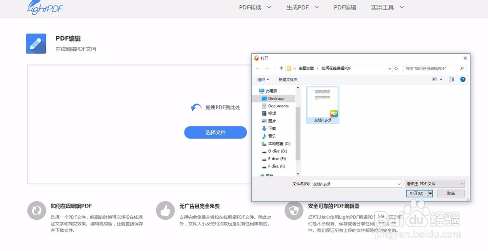 如何在线编辑PDF文件
