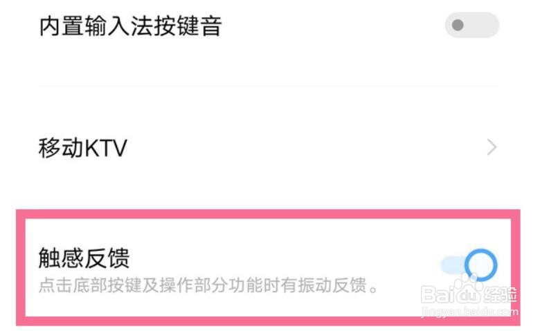 iqooz6x取消返回键震动的方法