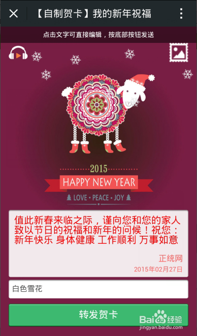 如何用微信DIY新年贺卡？