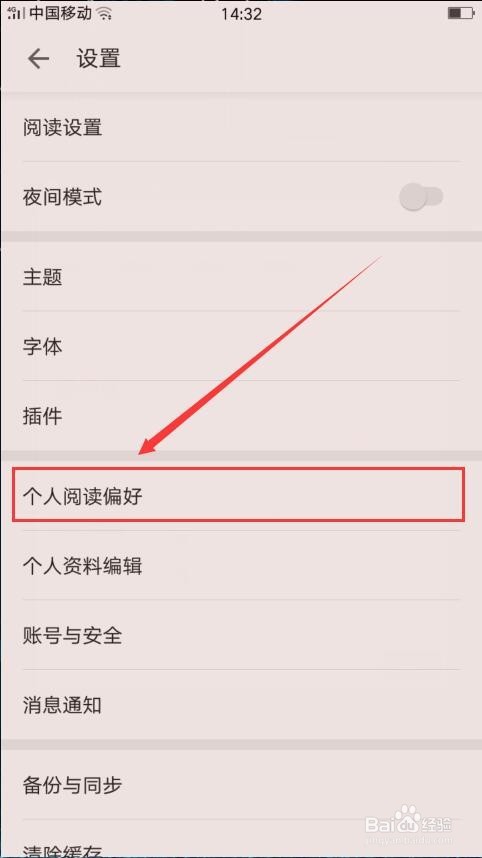 掌阅小说如何设置个人喜欢阅读的书籍
