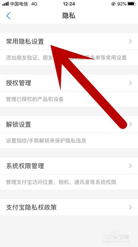 支付宝如何开启加我为朋友时需要验证