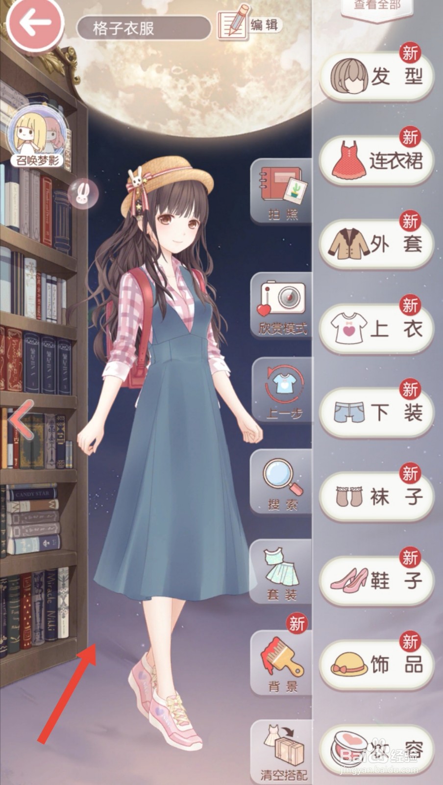 格子衣服怎么搭配
