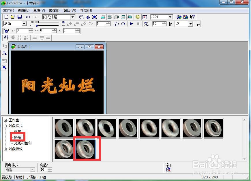 在envector中给文字添加画廊斜角和倾斜样式