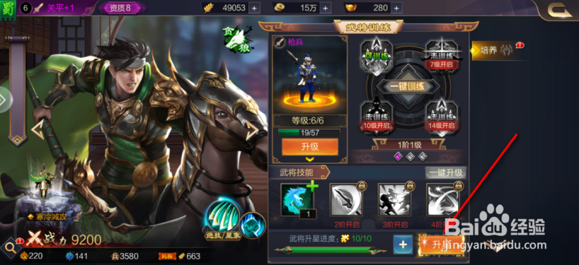 攻城天下武将怎么升星