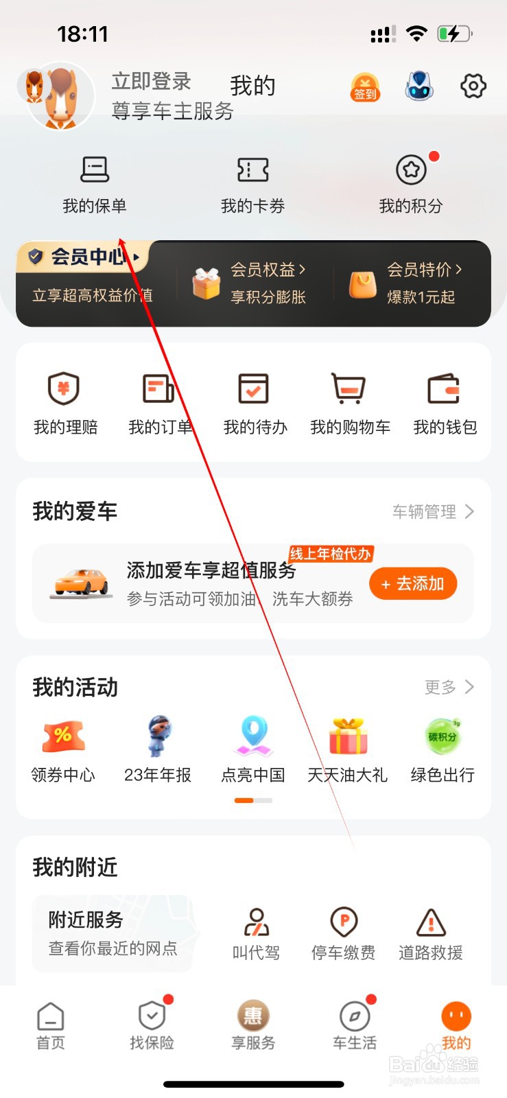 平安好车主在哪里查看我的保单