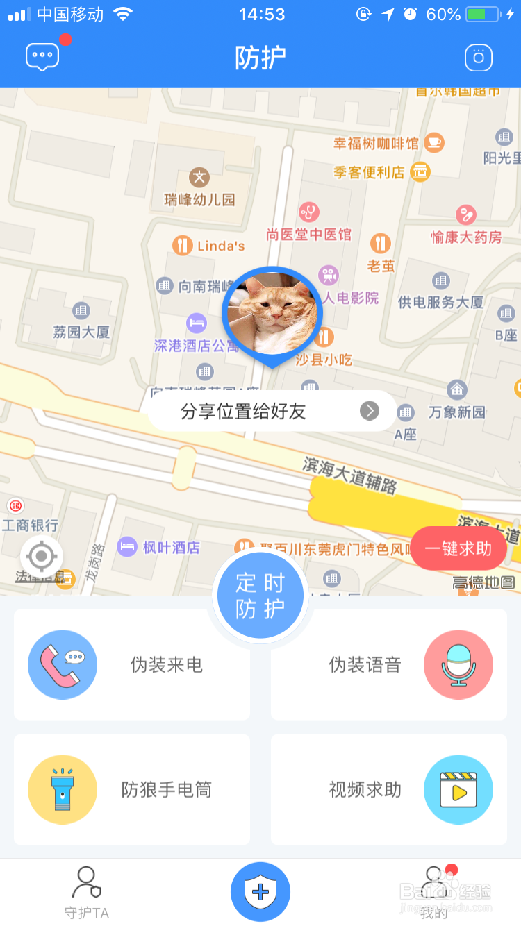 如何使用怕怕APP防身软件