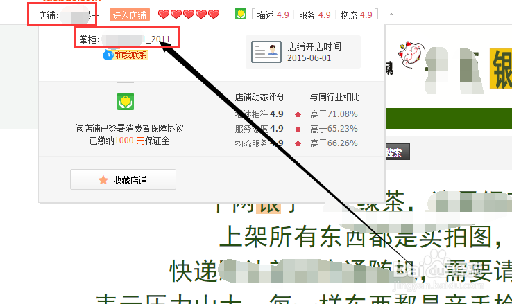 淘宝怎么改店铺名