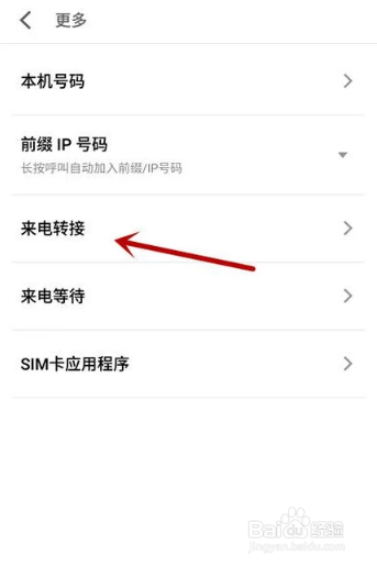 华为怎么设置呼叫转移？