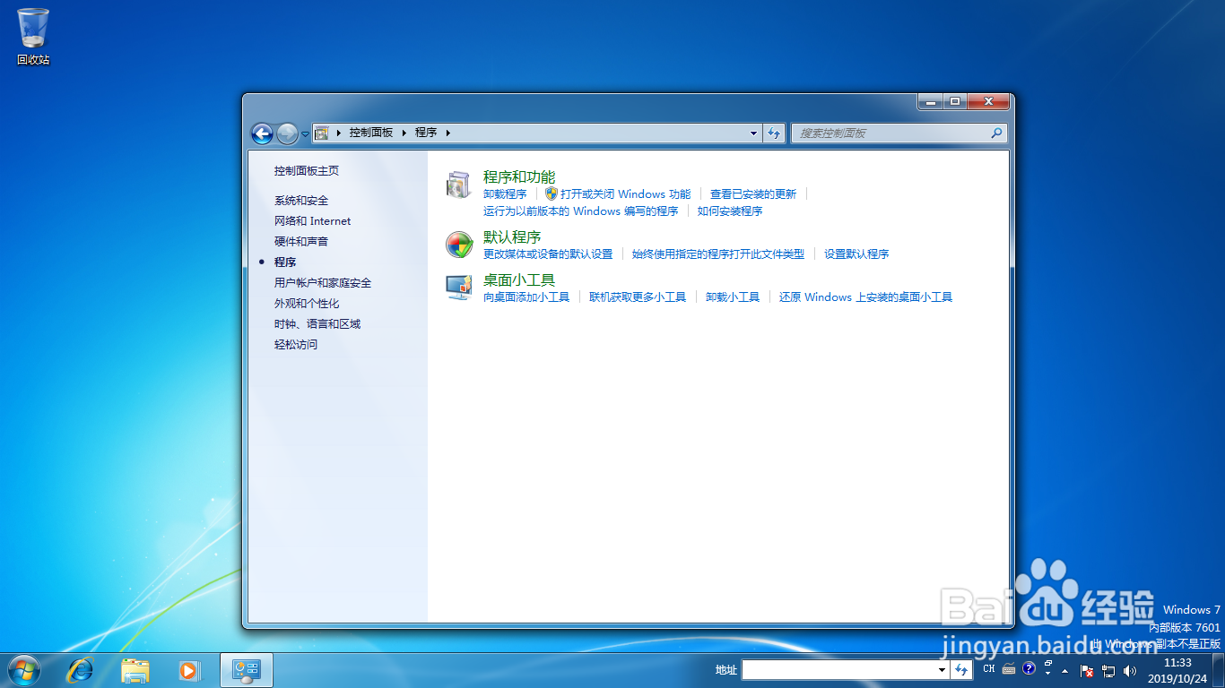 <b>Win7操作系统查看系统更新记录</b>