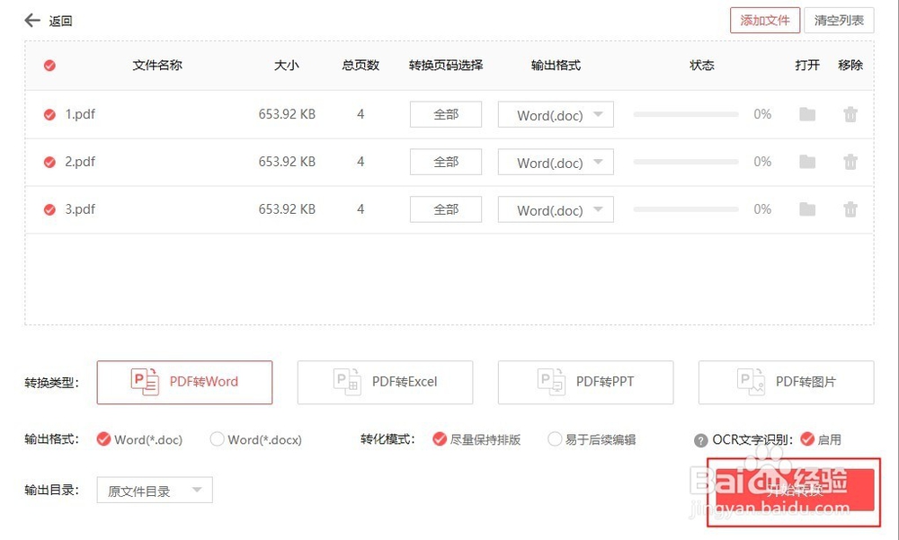图像类型的PDF怎么转WordPDF如何转换为Word