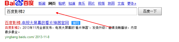 如何抢购百度影棒2