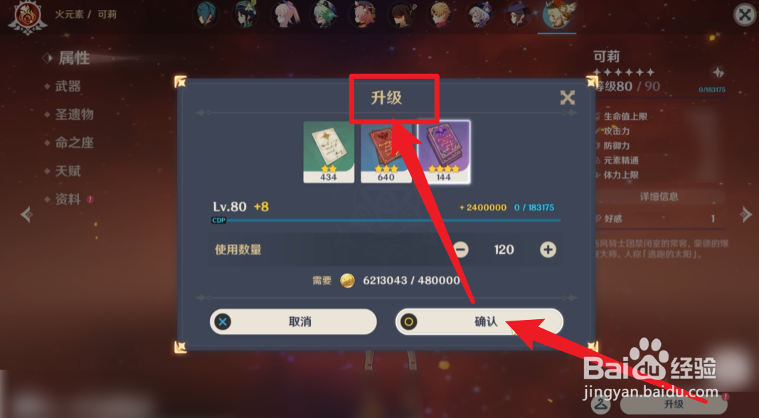 可莉培养攻略