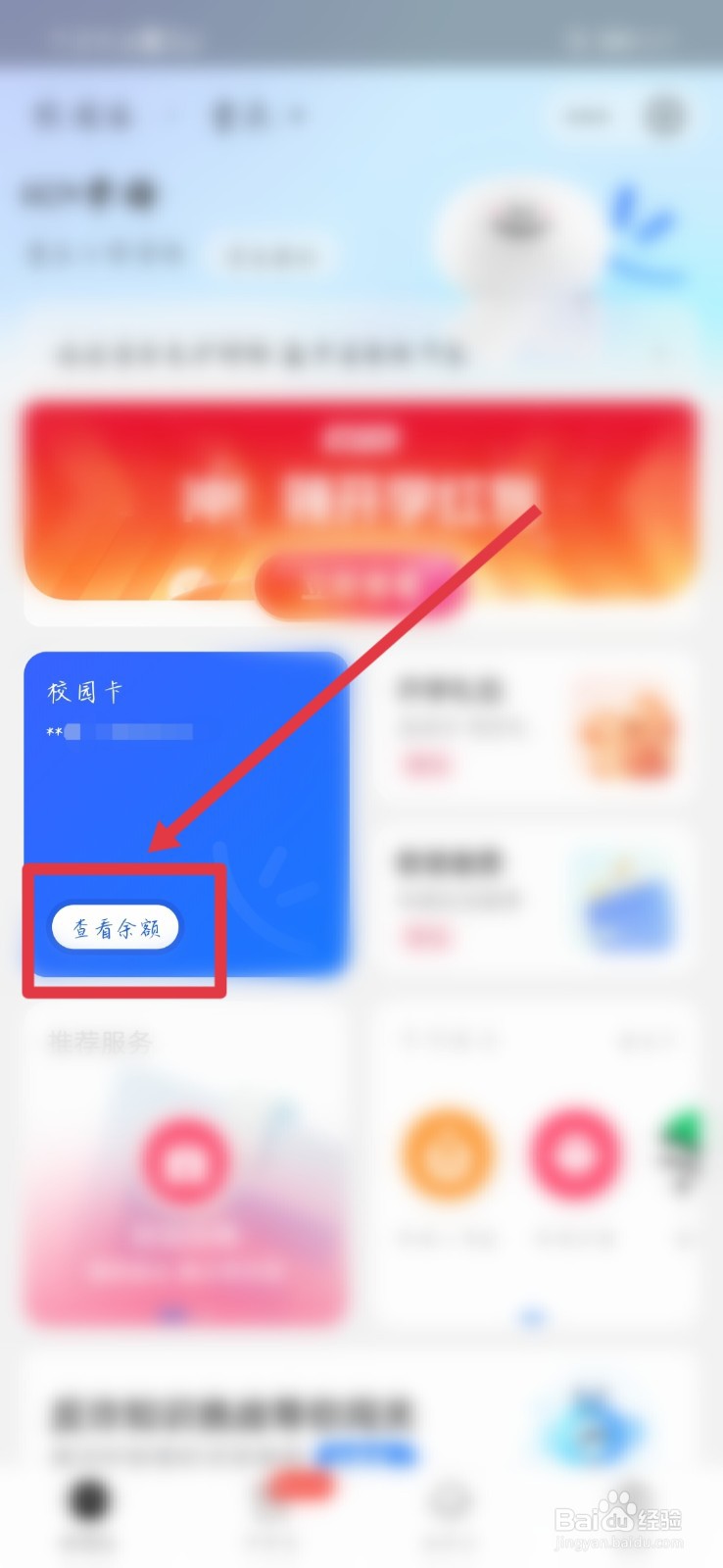 如何删除支付宝绑定的校园卡？