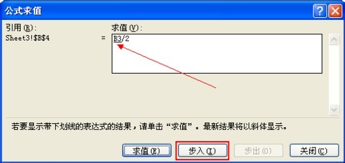 Excel调试公式如何使用