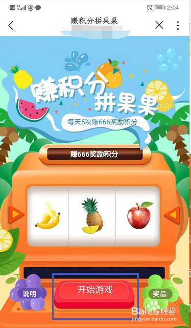 如何通过中国联通APP参与“赚积分拼果果”活动
