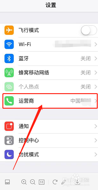 iPhone和安卓手机运营商如何修改