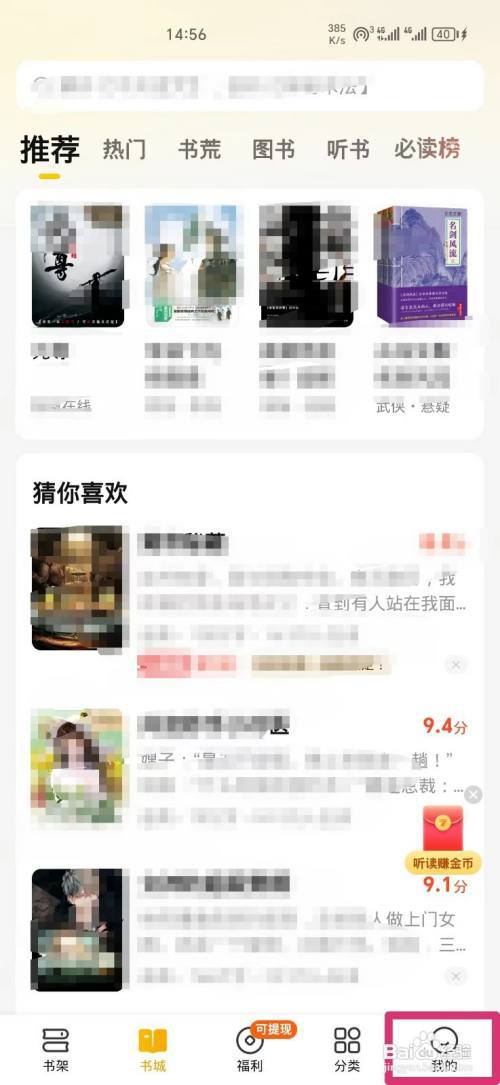 七猫免费小说如何清理书籍缓存