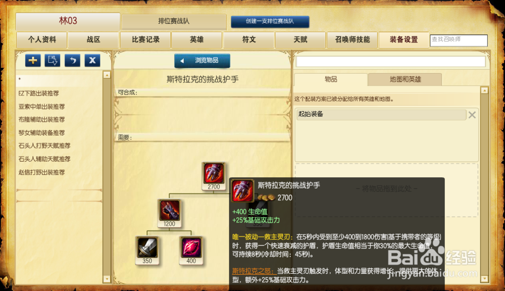 LOL6.10猴子上单怎么出装