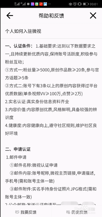 个人入驻微视攻略指南