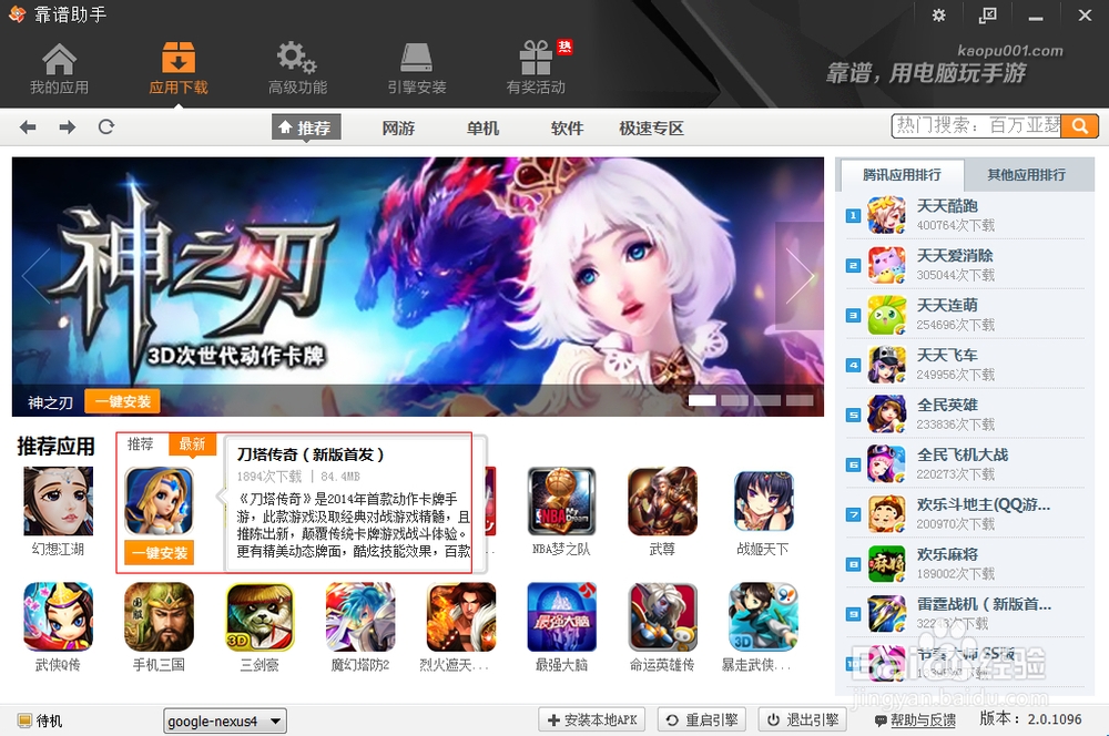 刀塔传奇电脑版安卓教程