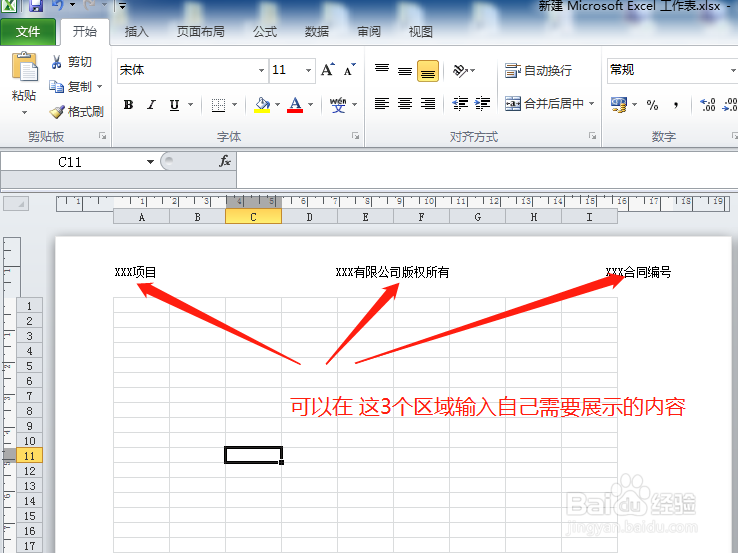 excel 2010如何快速查找及编辑页眉页脚