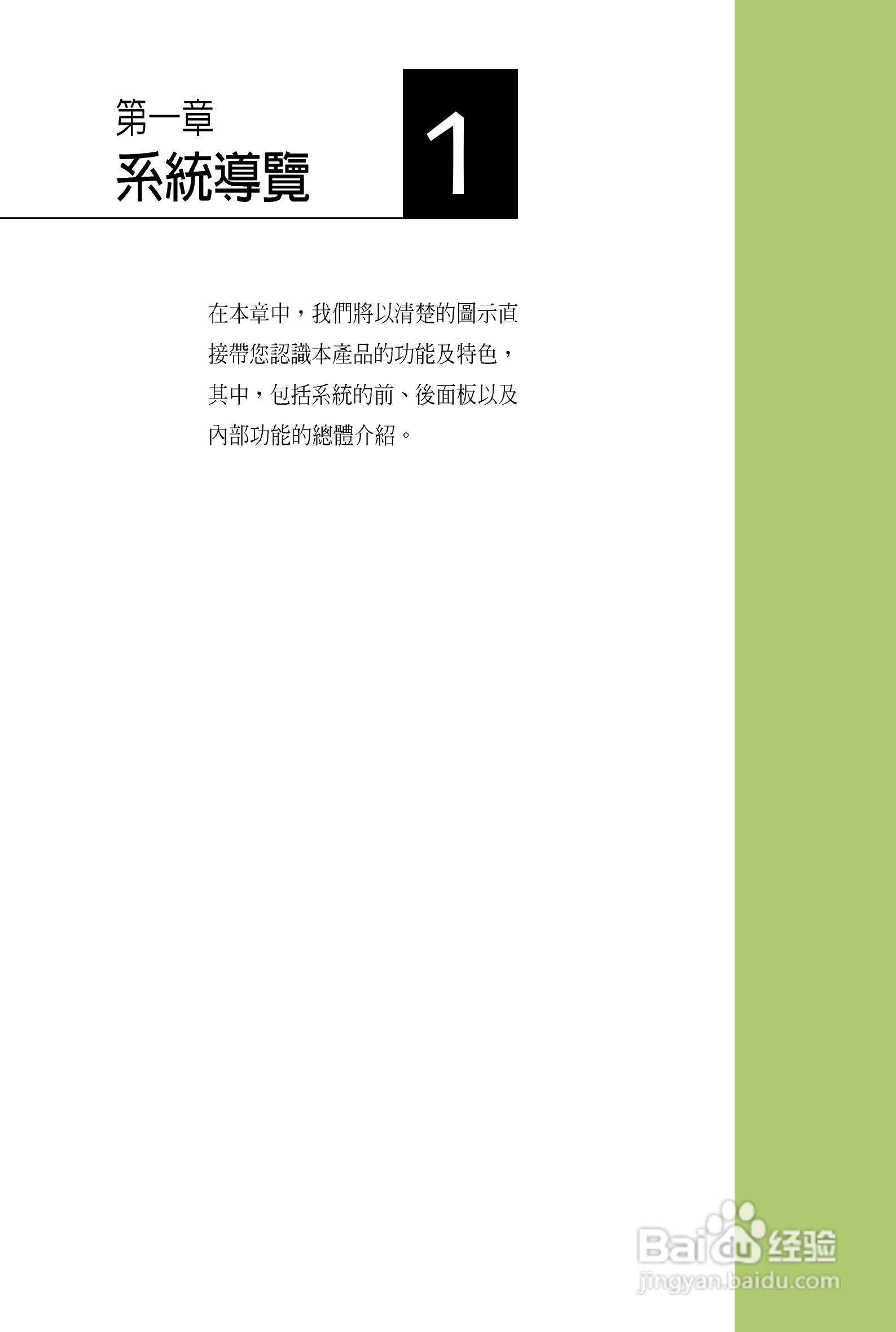 华硕 Vintage V2-PH2桌上电脑使用手册:[1]