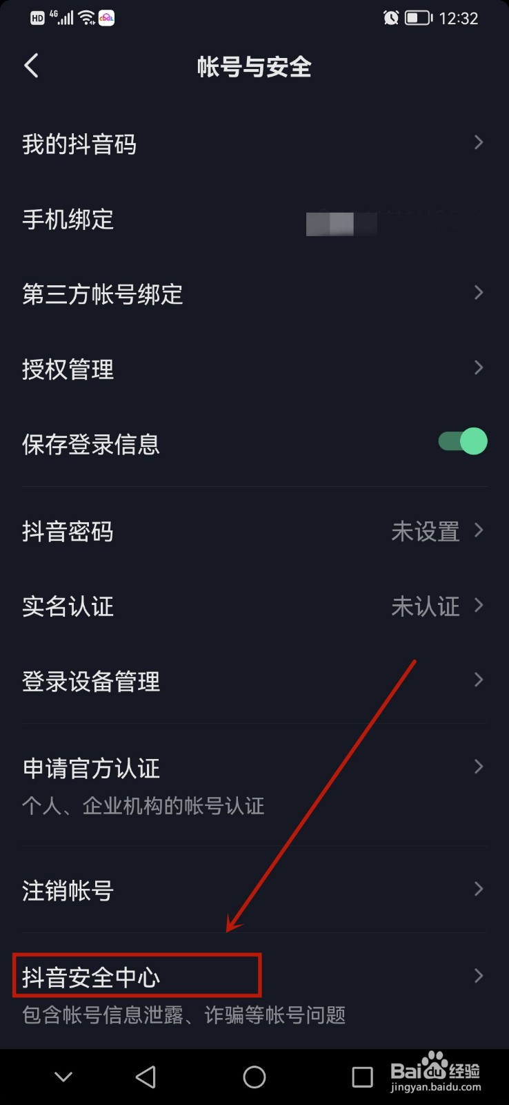 抖音怎么对已授权产品解除授权