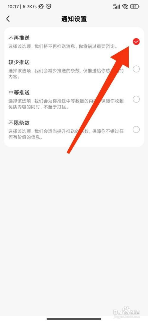 好看视频如何关闭推送通知