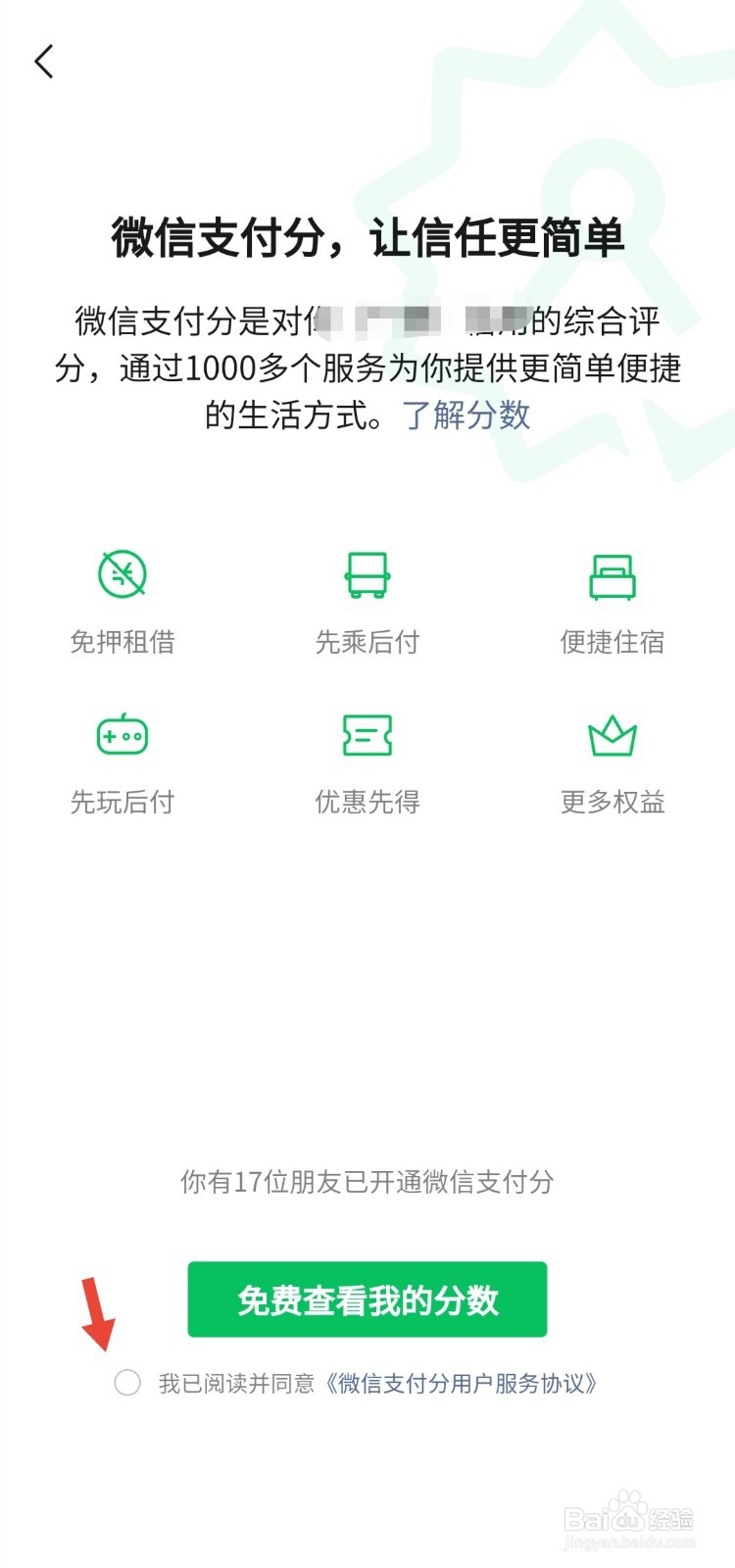怎么查看自己的微信支付分在哪里看微信支付分