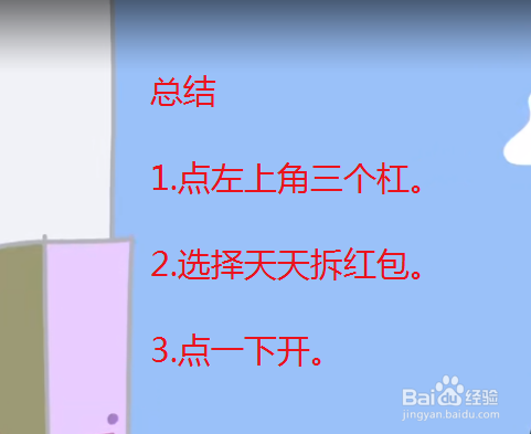 快手怎么天天拆红包？