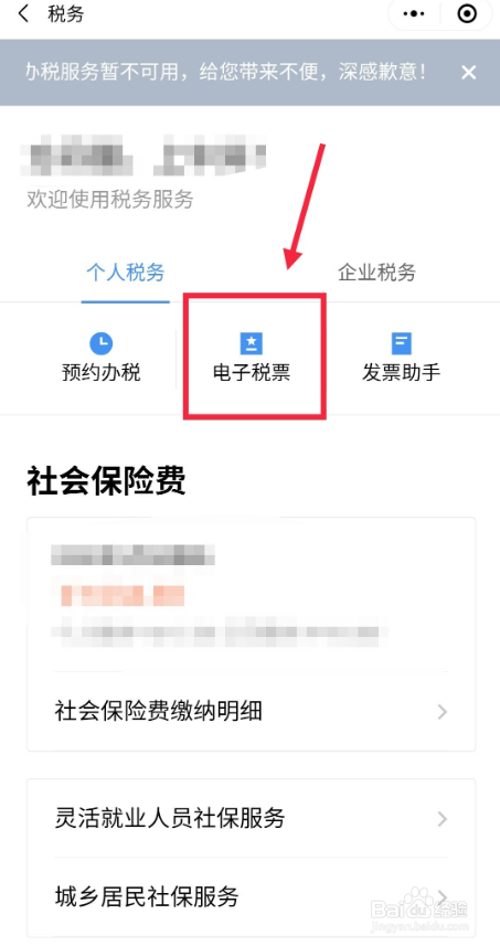 广州灵活就业人员线上打印社保票证流程
