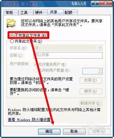XP操作系统设置：[66]关闭根目录共享