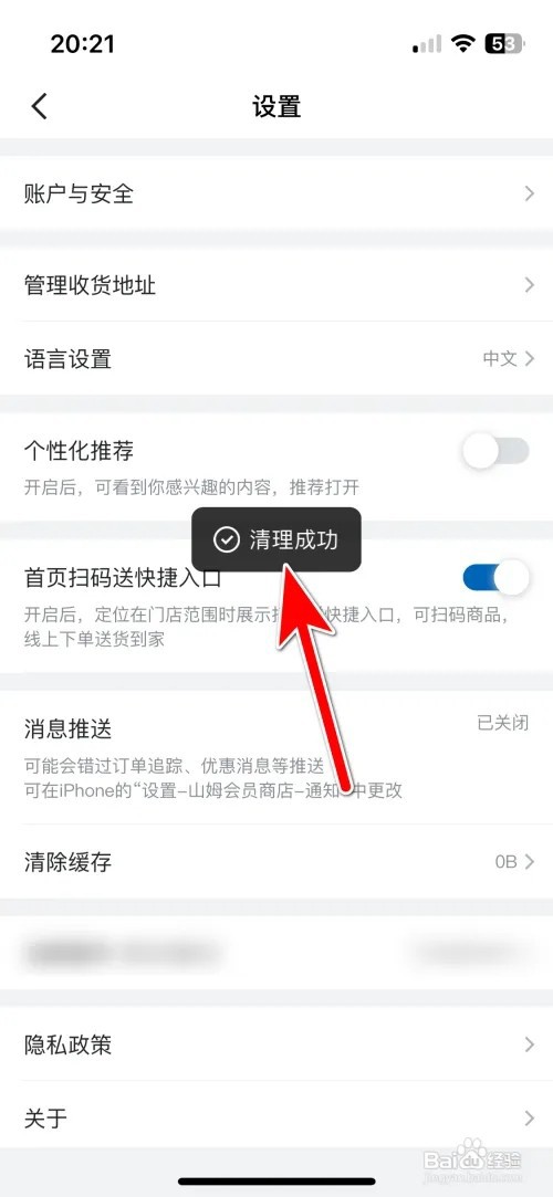 怎么清除山姆会员商店缓存容量