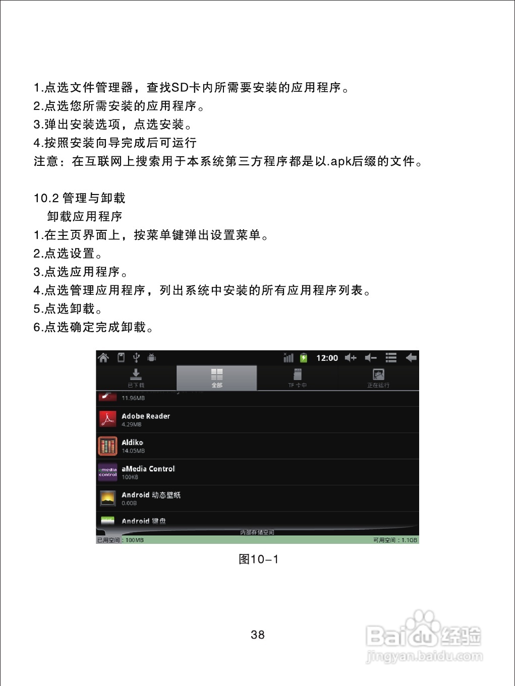 优派PAD VB70平板电脑使用说明书:[5]