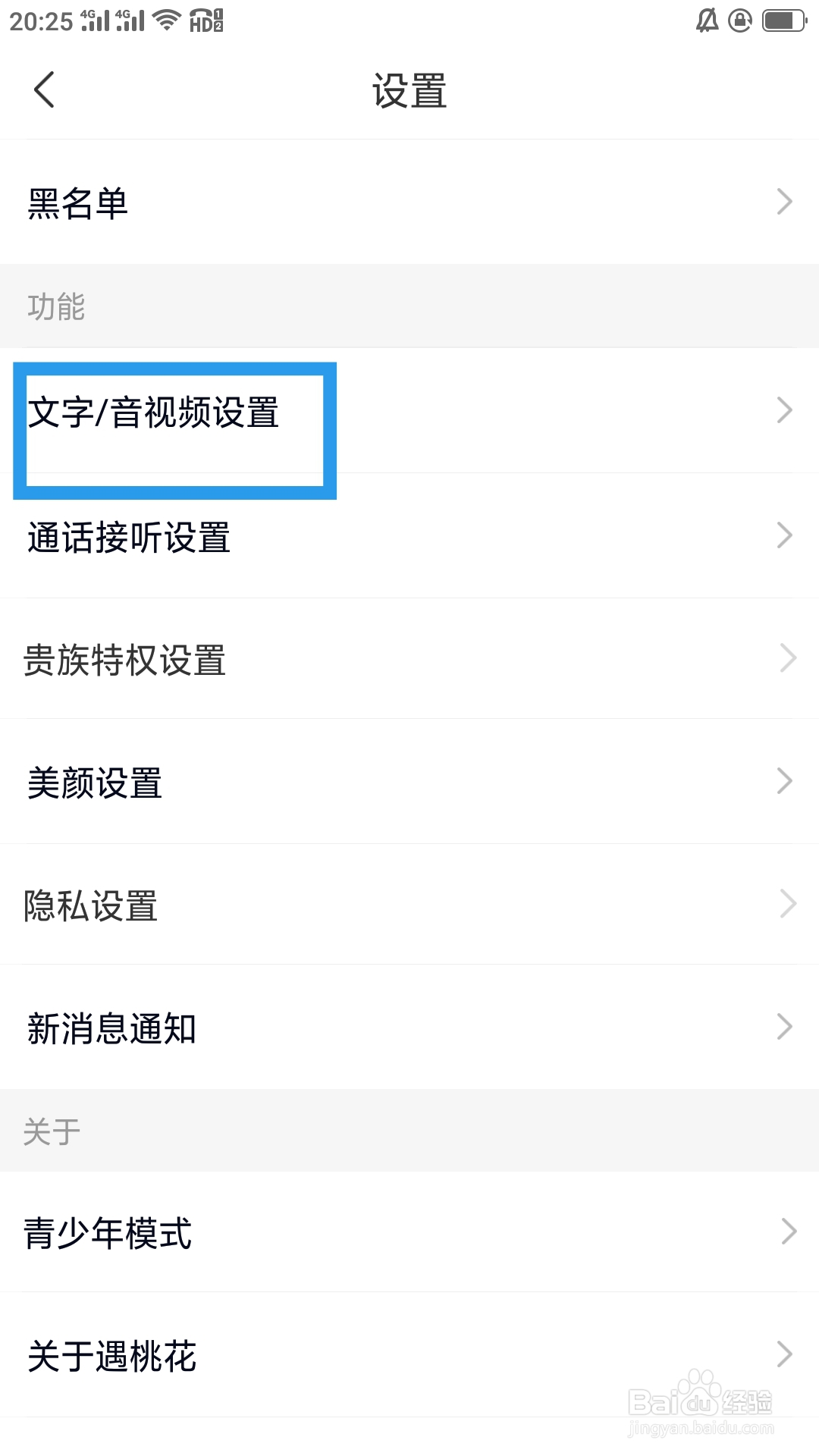 遇桃花APP如何设置缘分推荐功能