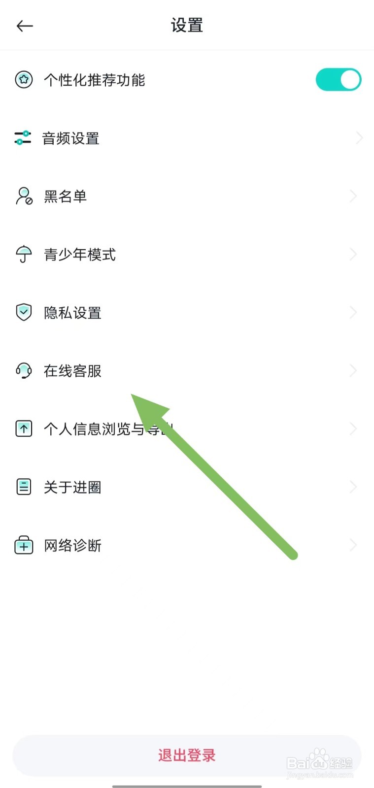 进圈如何查看在线客服？