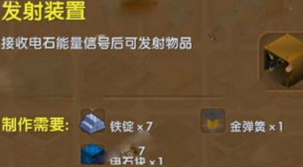 我的世界手机版发射器怎么做发射器合成表