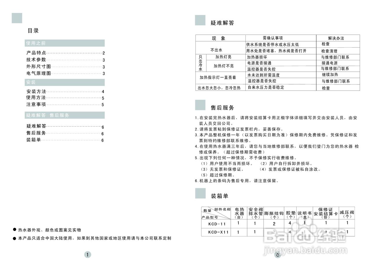 海尔小海贝(KCD-X/11)热水器说明书