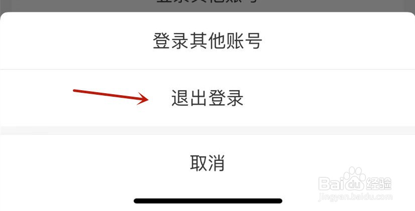 支付宝如何退出登录