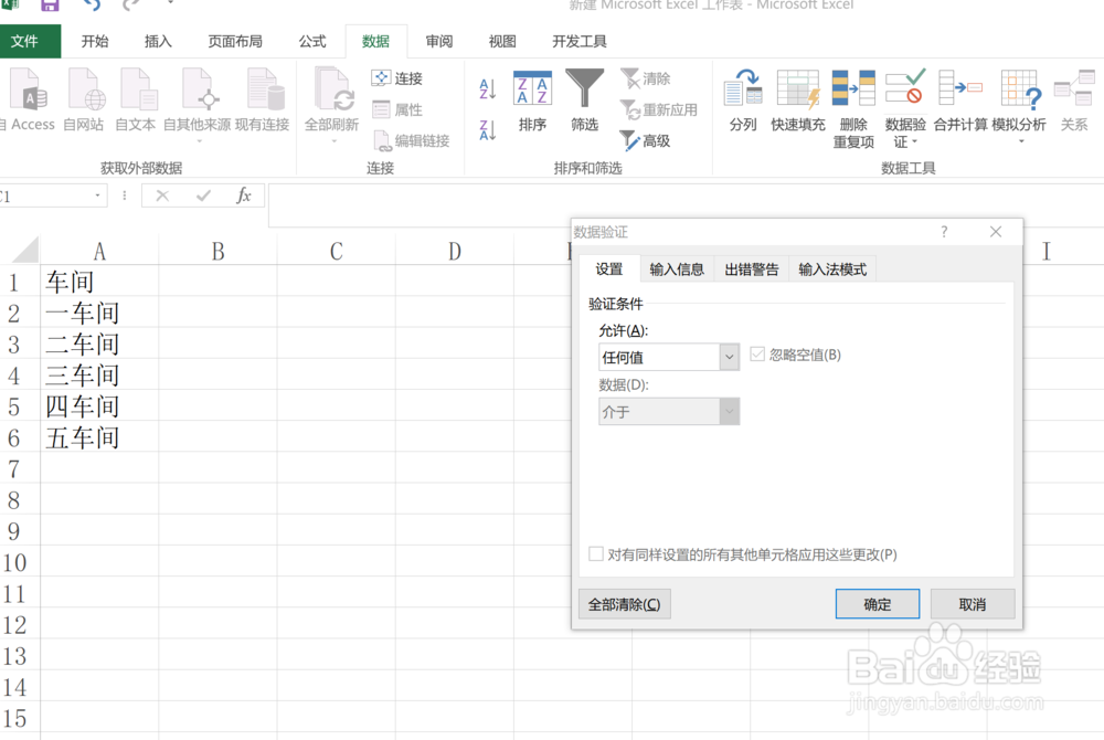 怎样在excel中制作下拉列表