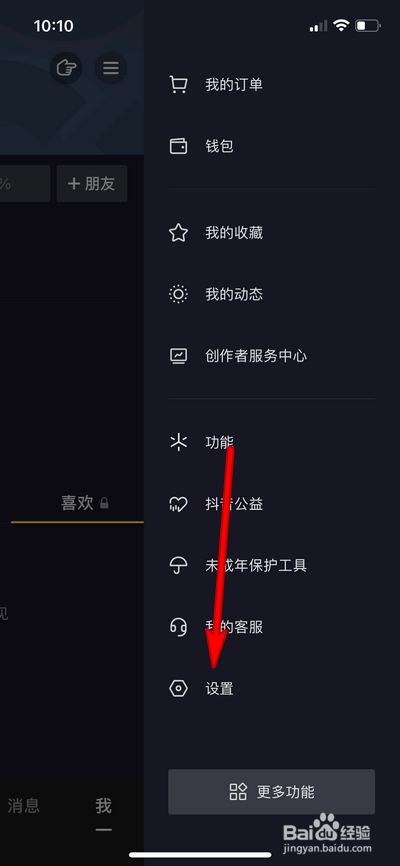 如何查看抖音设置的不让TA看