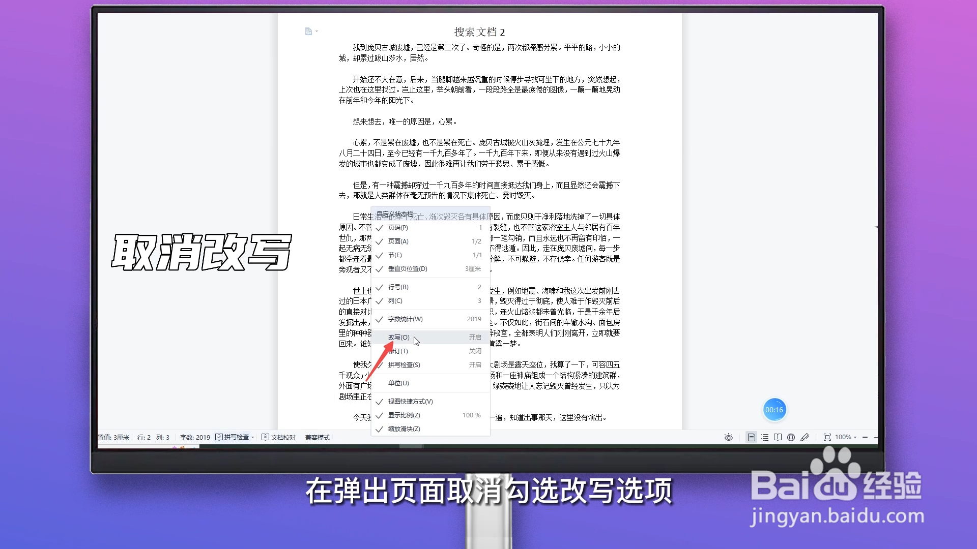 Word改写功能怎么取消