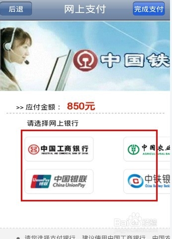 用手机怎么订火车票