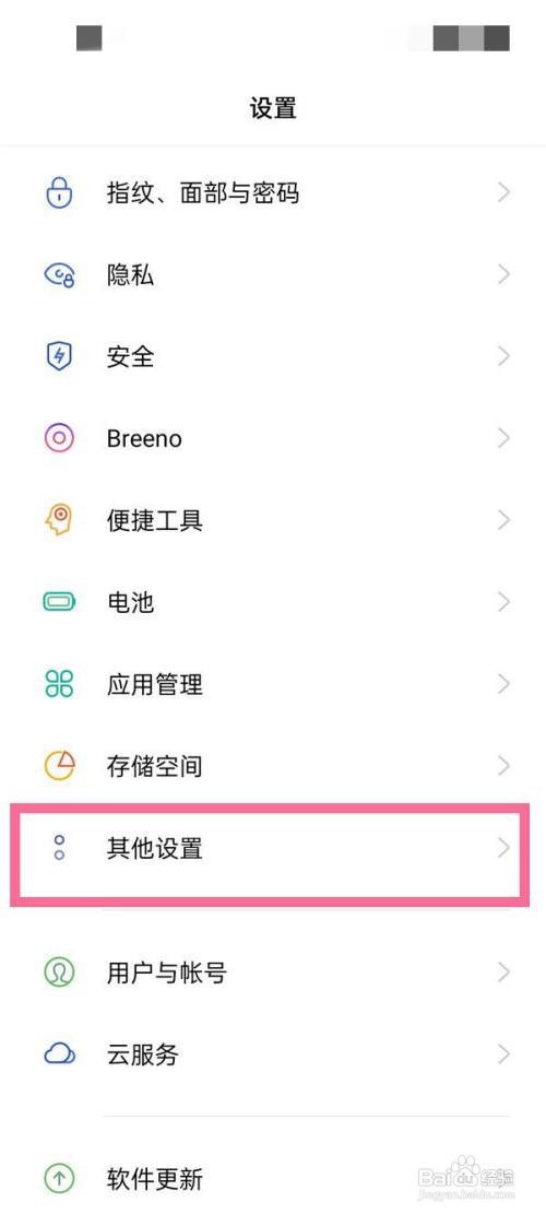 OPPO怎么设置定时开关机