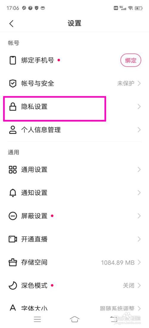 快手App怎么打开“戳一下”功能
