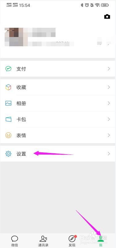 微信怎么开启听筒模式