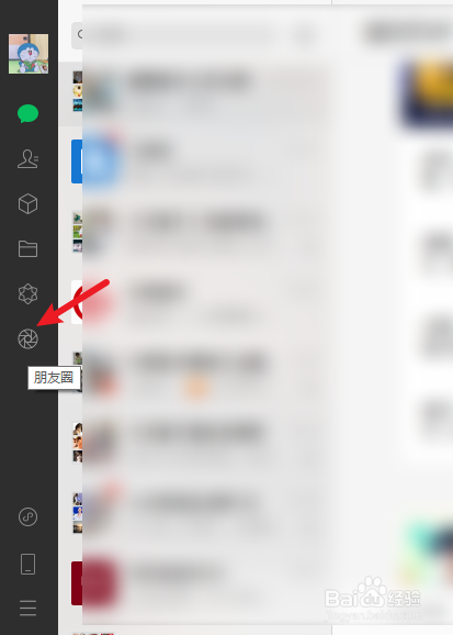 Windows微信怎么看朋友圈