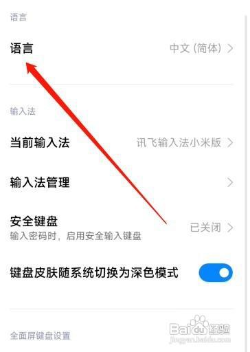 红米K50至尊版设置语言如何操作
