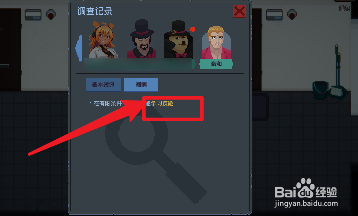 管理员的窥视怎么学技能